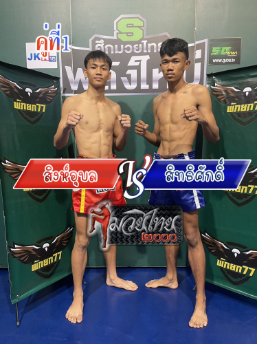 Sing Ubon_Sittisak_1-1